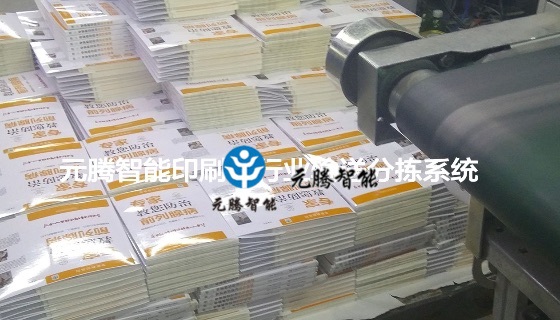 印刷行業(yè)輸送分揀